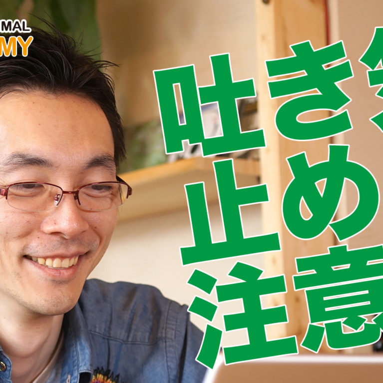 吐き気止めに注意！！