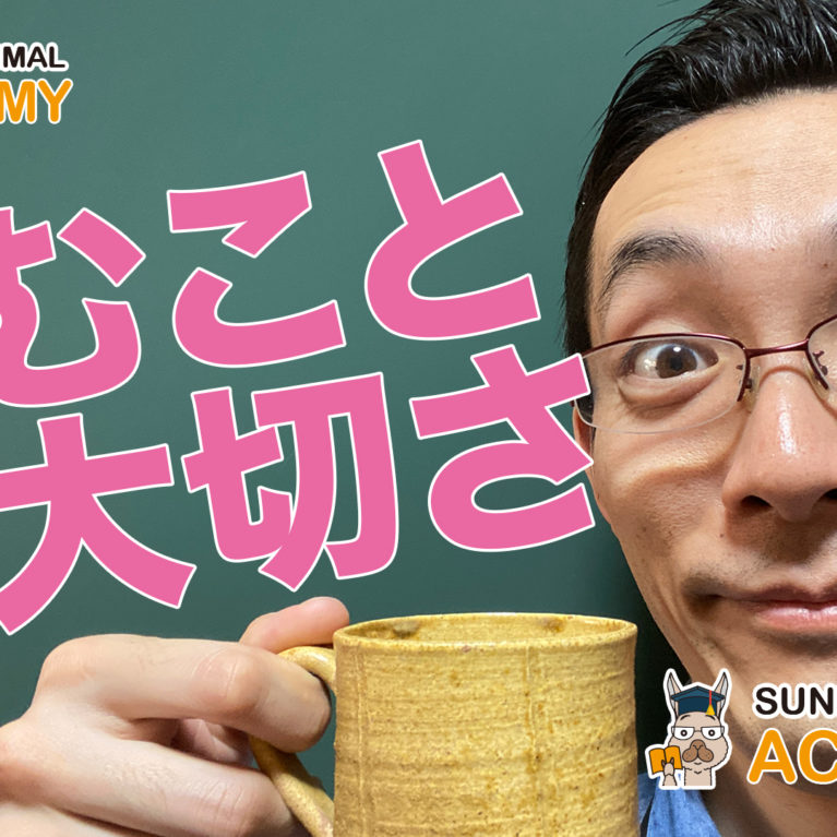 休むことの大切さ