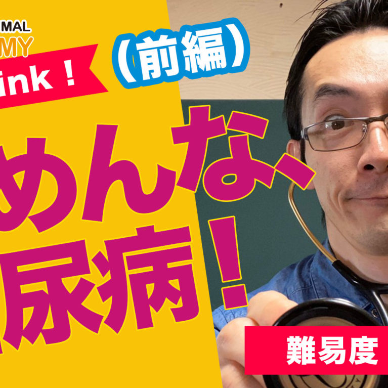 知らないと時間と命を損する糖尿病のこと