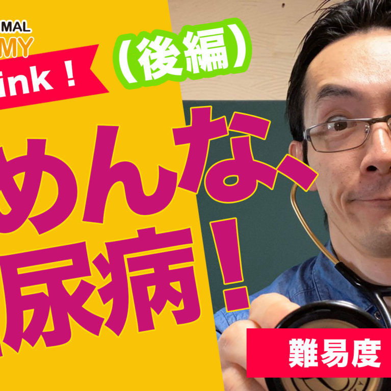 知らないと時間と命を損する糖尿病のこと