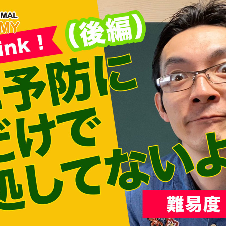 ダニ予防に薬だけで対処してないよね！？