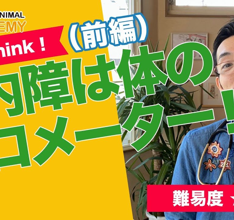 白内障は体のバロメーター!〜前編〜