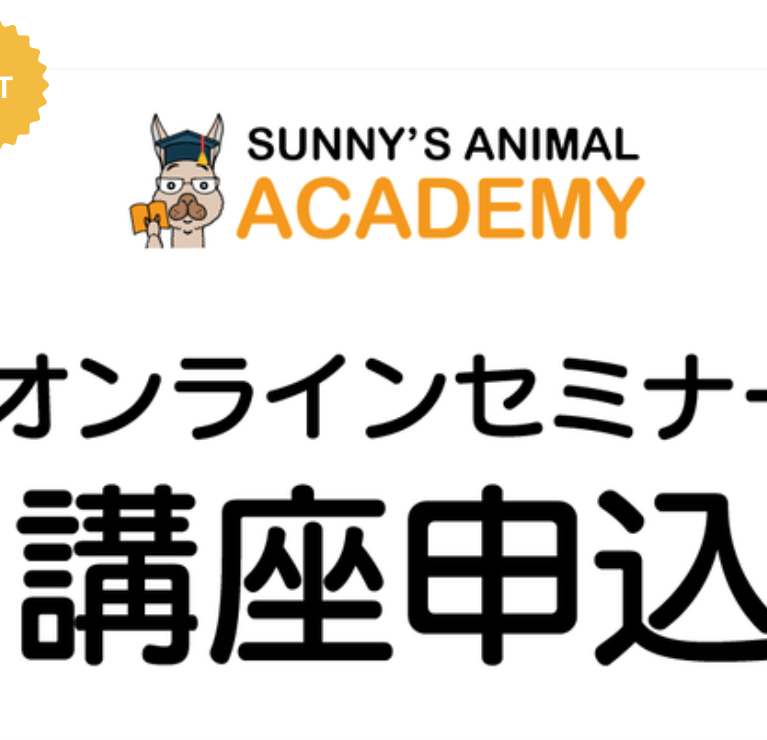 サニーズアニマルアカデミー週間日程表♪