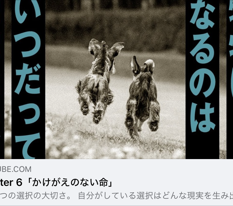 かけがえのない命