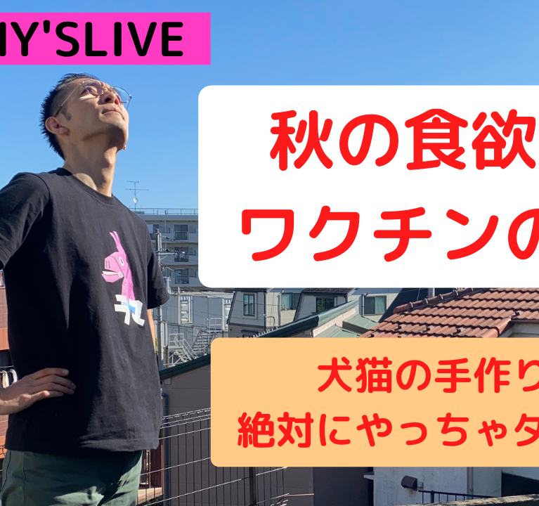 【2020年11月特別犬猫ワクチンセミナー】